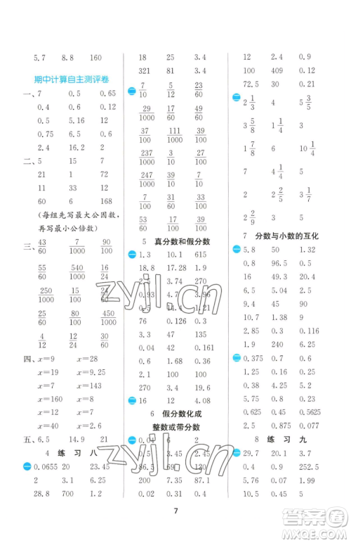 江苏人民出版社2023小学数学计算高手五年级下册数学JSJY苏教版参考答案