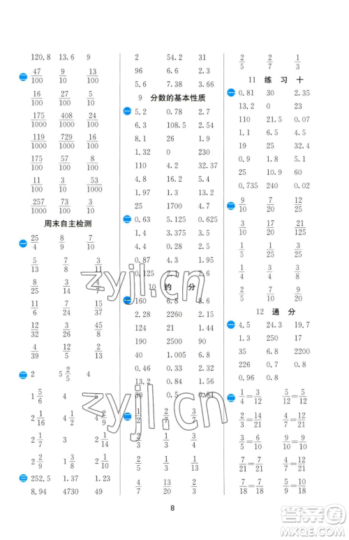 江苏人民出版社2023小学数学计算高手五年级下册数学JSJY苏教版参考答案