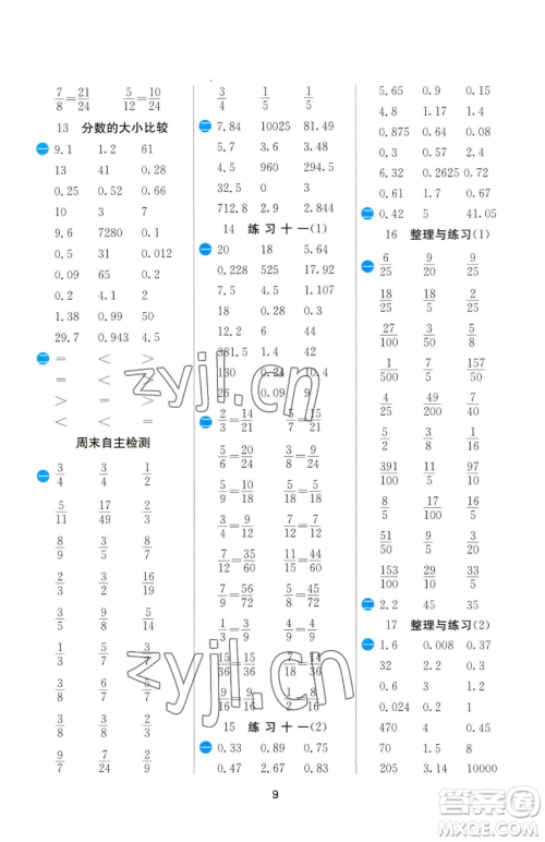 江苏人民出版社2023小学数学计算高手五年级下册数学JSJY苏教版参考答案