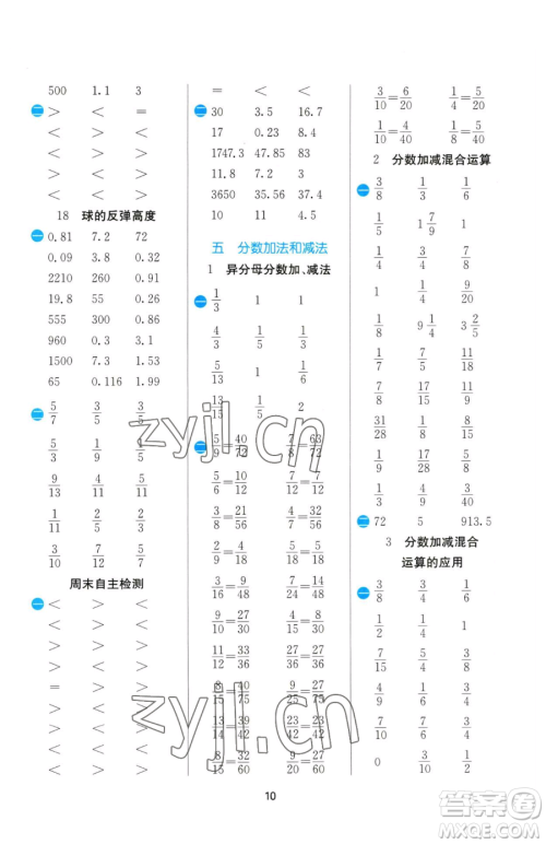 江苏人民出版社2023小学数学计算高手五年级下册数学JSJY苏教版参考答案