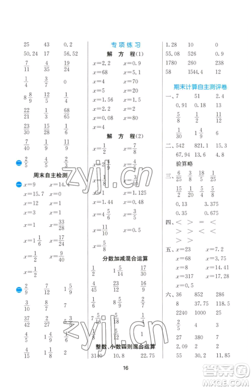 江苏人民出版社2023小学数学计算高手五年级下册数学JSJY苏教版参考答案