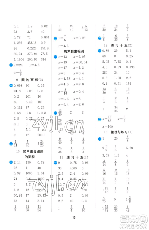 江苏人民出版社2023小学数学计算高手五年级下册数学JSJY苏教版参考答案