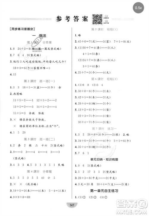 北方妇女儿童出版社2023黄冈名师天天练二年级数学下册北师大版参考答案