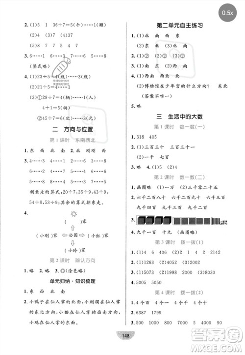 北方妇女儿童出版社2023黄冈名师天天练二年级数学下册北师大版参考答案