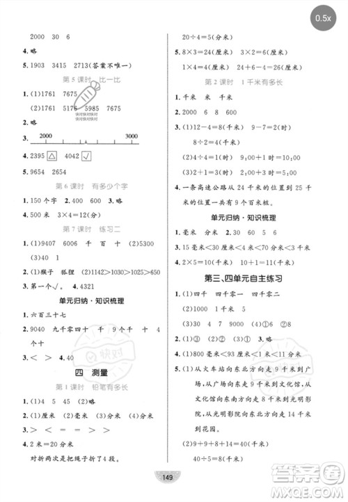 北方妇女儿童出版社2023黄冈名师天天练二年级数学下册北师大版参考答案