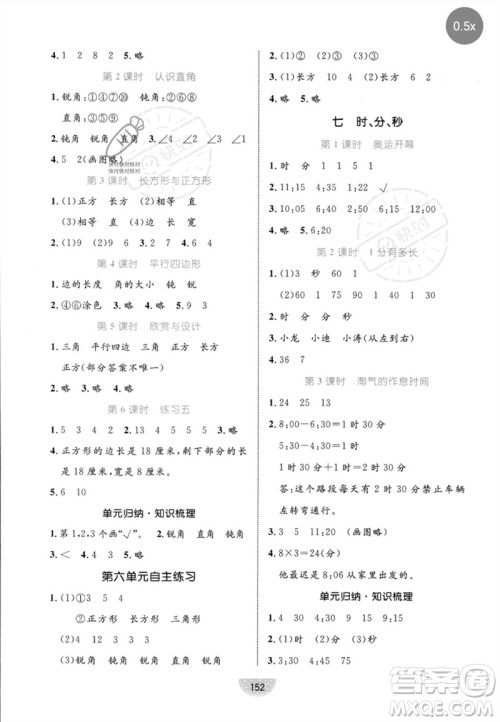 北方妇女儿童出版社2023黄冈名师天天练二年级数学下册北师大版参考答案 北方妇女儿童出版社2023黄冈名师天天练二年级数学下册北师大版参考答案