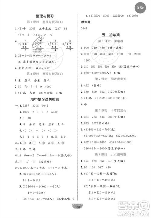 北方妇女儿童出版社2023黄冈名师天天练二年级数学下册北师大版参考答案 北方妇女儿童出版社2023黄冈名师天天练二年级数学下册北师大版参考答案
