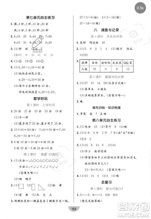 北方妇女儿童出版社2023黄冈名师天天练二年级数学下册北师大版参考答案