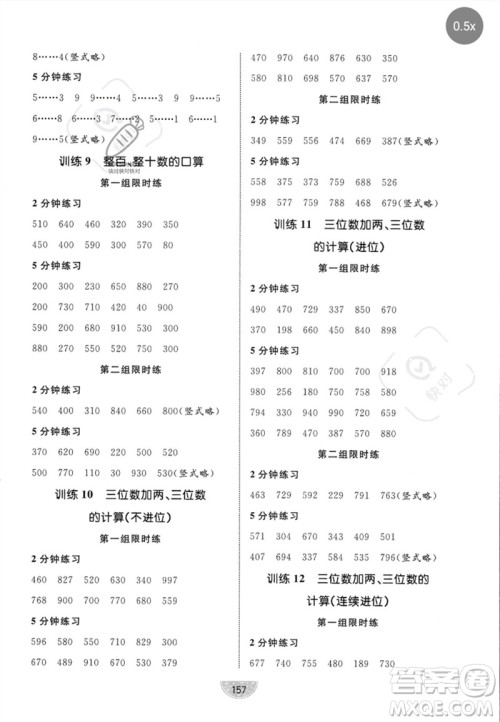 北方妇女儿童出版社2023黄冈名师天天练二年级数学下册北师大版参考答案 北方妇女儿童出版社2023黄冈名师天天练二年级数学下册北师大版参考答案