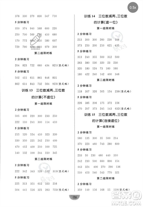 北方妇女儿童出版社2023黄冈名师天天练二年级数学下册北师大版参考答案