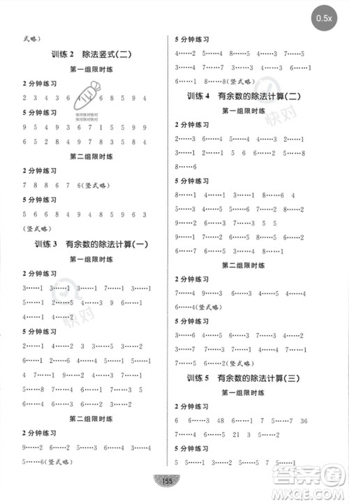 北方妇女儿童出版社2023黄冈名师天天练二年级数学下册北师大版参考答案