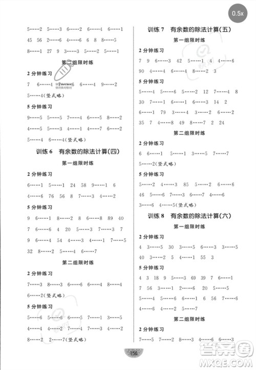 北方妇女儿童出版社2023黄冈名师天天练二年级数学下册北师大版参考答案