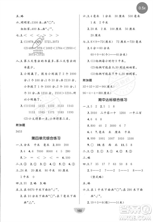 北方妇女儿童出版社2023黄冈名师天天练二年级数学下册北师大版参考答案 北方妇女儿童出版社2023黄冈名师天天练二年级数学下册北师大版参考答案