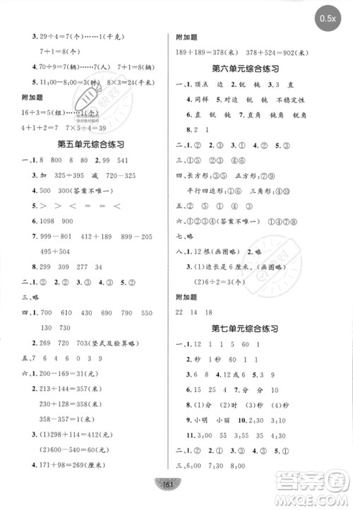 北方妇女儿童出版社2023黄冈名师天天练二年级数学下册北师大版参考答案