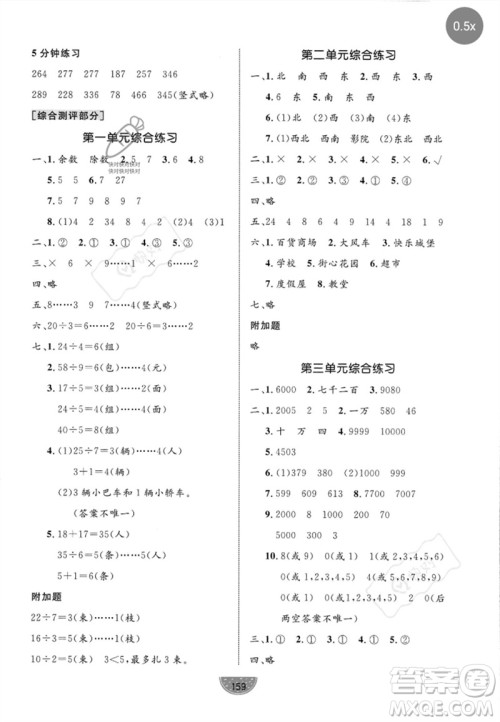 北方妇女儿童出版社2023黄冈名师天天练二年级数学下册北师大版参考答案 北方妇女儿童出版社2023黄冈名师天天练二年级数学下册北师大版参考答案