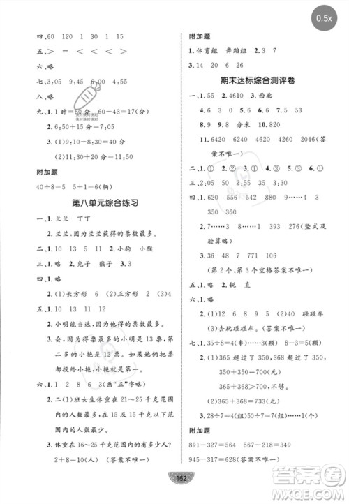 北方妇女儿童出版社2023黄冈名师天天练二年级数学下册北师大版参考答案 北方妇女儿童出版社2023黄冈名师天天练二年级数学下册北师大版参考答案