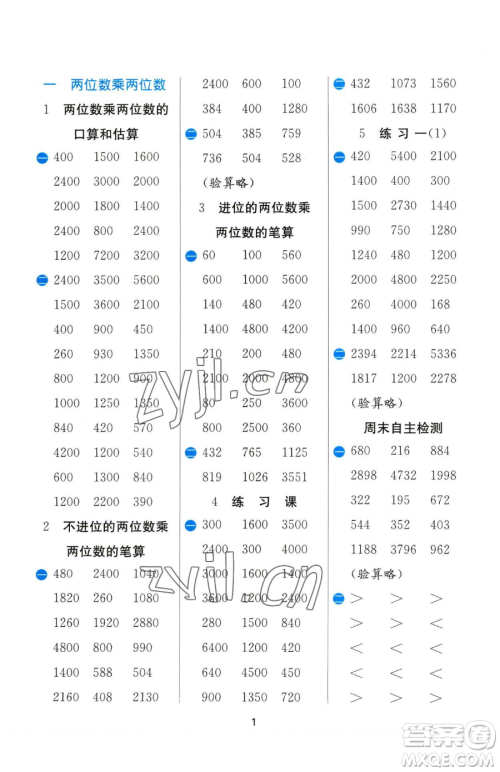 江苏人民出版社2023小学数学计算高手三年级下册数学JSJY苏教版参考答案