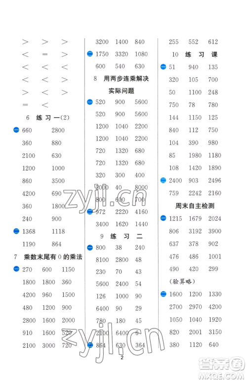 江苏人民出版社2023小学数学计算高手三年级下册数学JSJY苏教版参考答案