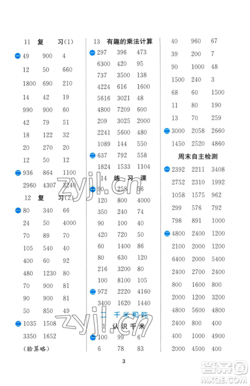 江苏人民出版社2023小学数学计算高手三年级下册数学JSJY苏教版参考答案