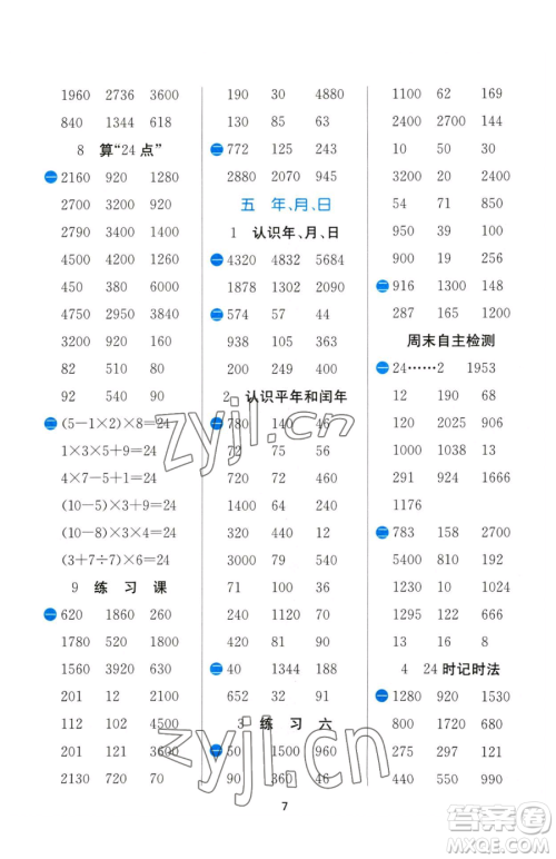 江苏人民出版社2023小学数学计算高手三年级下册数学JSJY苏教版参考答案