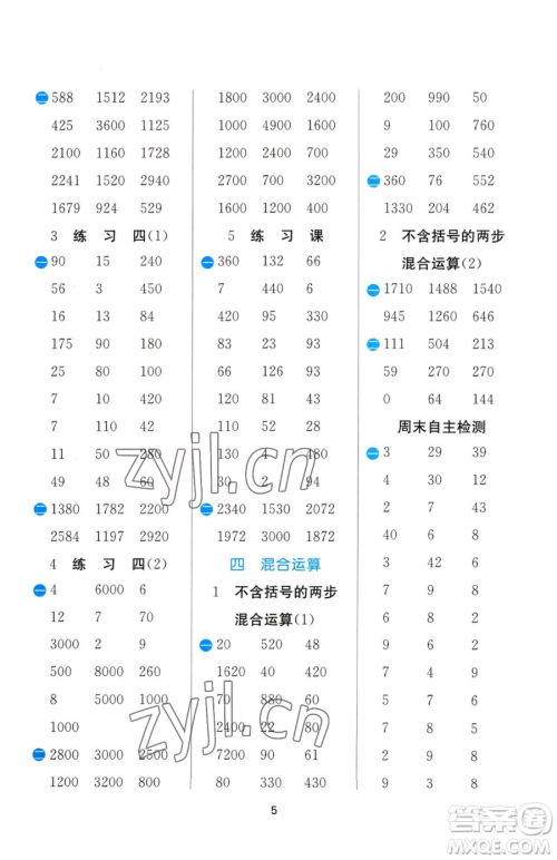 江苏人民出版社2023小学数学计算高手三年级下册数学JSJY苏教版参考答案