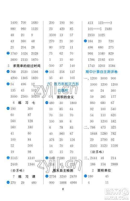 江苏人民出版社2023小学数学计算高手三年级下册数学JSJY苏教版参考答案