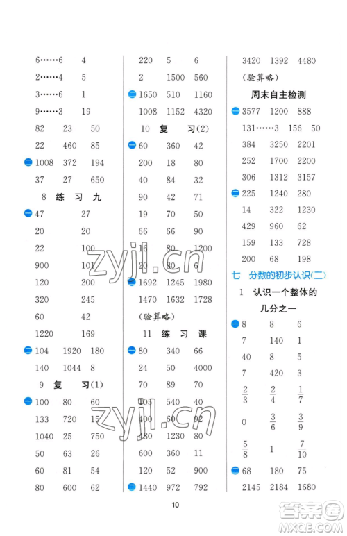 江苏人民出版社2023小学数学计算高手三年级下册数学JSJY苏教版参考答案
