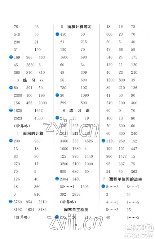 江苏人民出版社2023小学数学计算高手三年级下册数学JSJY苏教版参考答案