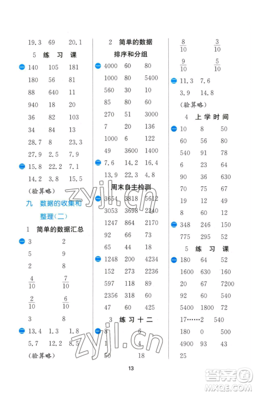 江苏人民出版社2023小学数学计算高手三年级下册数学JSJY苏教版参考答案