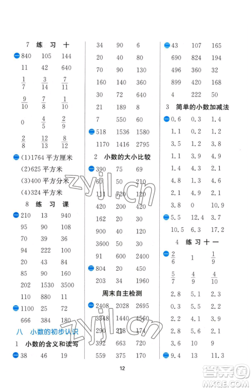 江苏人民出版社2023小学数学计算高手三年级下册数学JSJY苏教版参考答案