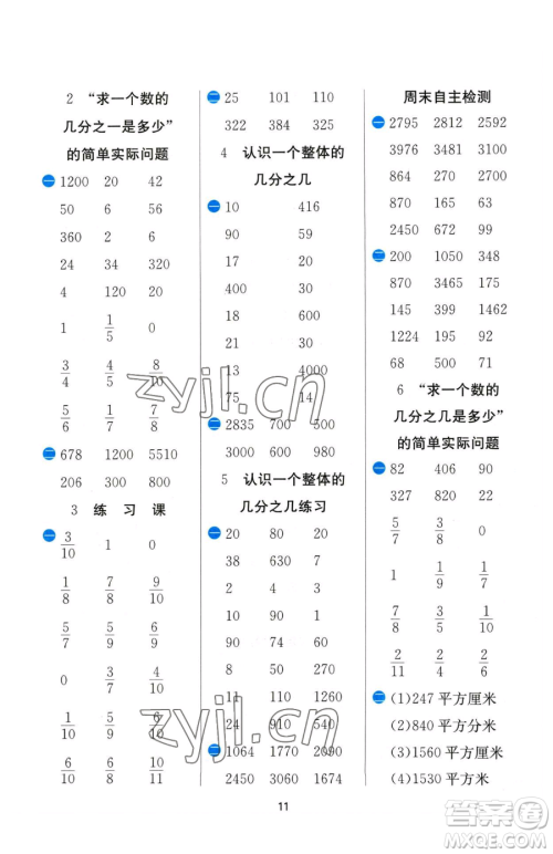 江苏人民出版社2023小学数学计算高手三年级下册数学JSJY苏教版参考答案