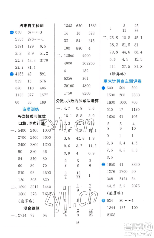 江苏人民出版社2023小学数学计算高手三年级下册数学JSJY苏教版参考答案
