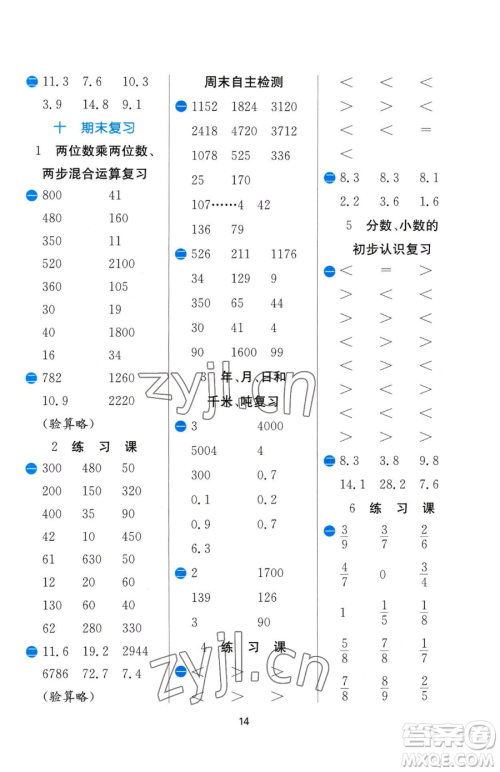 江苏人民出版社2023小学数学计算高手三年级下册数学JSJY苏教版参考答案