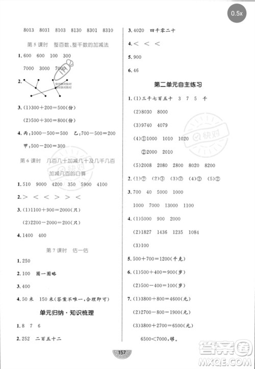 沈阳出版社2023黄冈名师天天练二年级数学下册青岛版参考答案 沈阳出版社2023黄冈名师天天练二年级数学下册青岛版参考答案