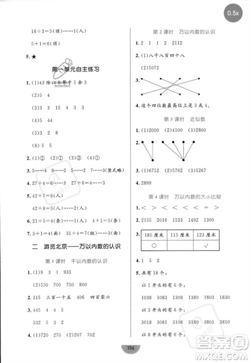 沈阳出版社2023黄冈名师天天练二年级数学下册青岛版参考答案