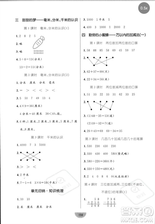 沈阳出版社2023黄冈名师天天练二年级数学下册青岛版参考答案 沈阳出版社2023黄冈名师天天练二年级数学下册青岛版参考答案