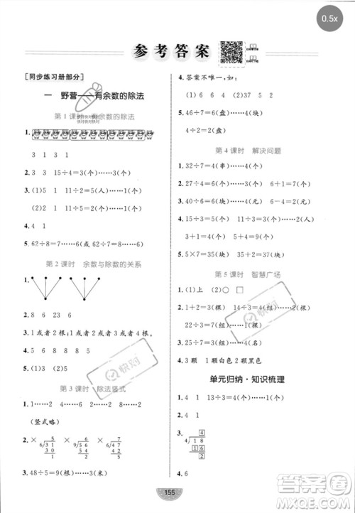 沈阳出版社2023黄冈名师天天练二年级数学下册青岛版参考答案