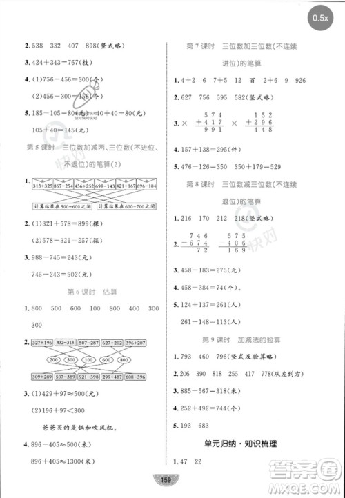 沈阳出版社2023黄冈名师天天练二年级数学下册青岛版参考答案