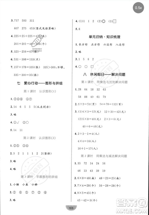 沈阳出版社2023黄冈名师天天练二年级数学下册青岛版参考答案 沈阳出版社2023黄冈名师天天练二年级数学下册青岛版参考答案