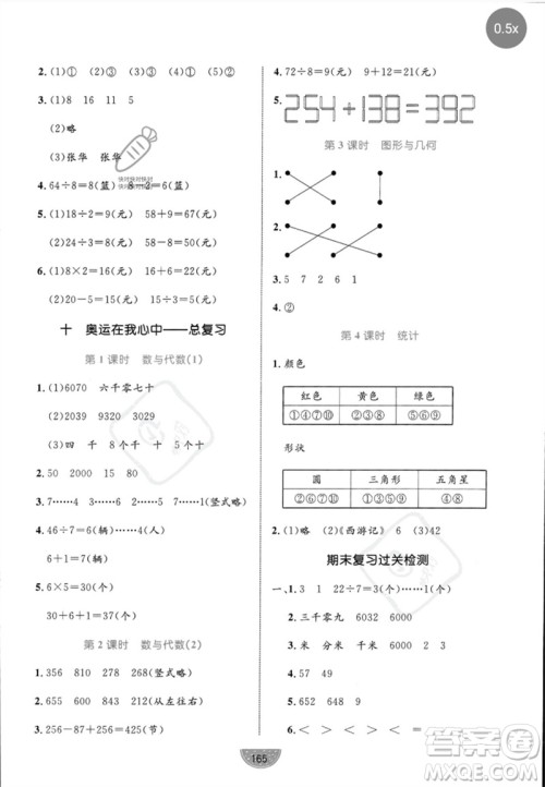 沈阳出版社2023黄冈名师天天练二年级数学下册青岛版参考答案 沈阳出版社2023黄冈名师天天练二年级数学下册青岛版参考答案