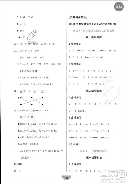 沈阳出版社2023黄冈名师天天练二年级数学下册青岛版参考答案