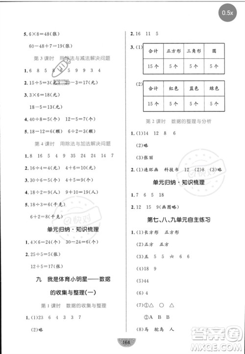 沈阳出版社2023黄冈名师天天练二年级数学下册青岛版参考答案 沈阳出版社2023黄冈名师天天练二年级数学下册青岛版参考答案