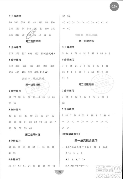 沈阳出版社2023黄冈名师天天练二年级数学下册青岛版参考答案