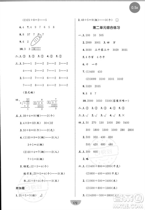 沈阳出版社2023黄冈名师天天练二年级数学下册青岛版参考答案