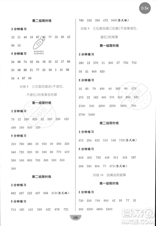 沈阳出版社2023黄冈名师天天练二年级数学下册青岛版参考答案