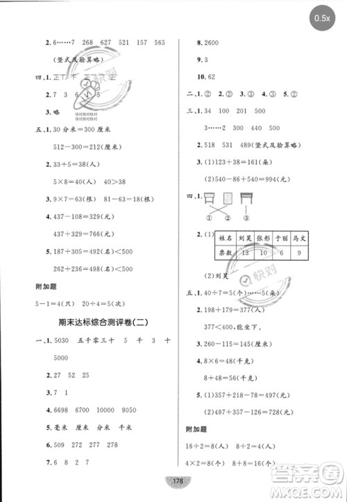 沈阳出版社2023黄冈名师天天练二年级数学下册青岛版参考答案 沈阳出版社2023黄冈名师天天练二年级数学下册青岛版参考答案