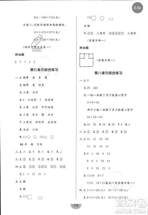 沈阳出版社2023黄冈名师天天练二年级数学下册青岛版参考答案