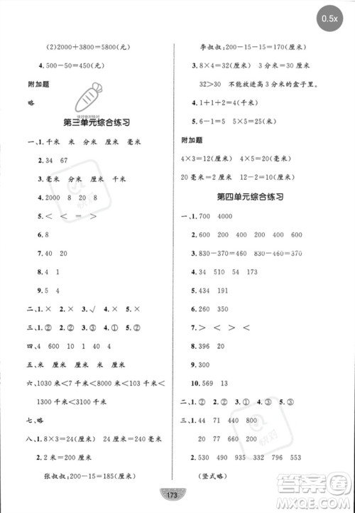 沈阳出版社2023黄冈名师天天练二年级数学下册青岛版参考答案 沈阳出版社2023黄冈名师天天练二年级数学下册青岛版参考答案