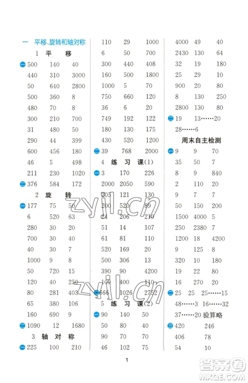 江苏人民出版社2023小学数学计算高手四年级下册数学JSJY苏教版参考答案