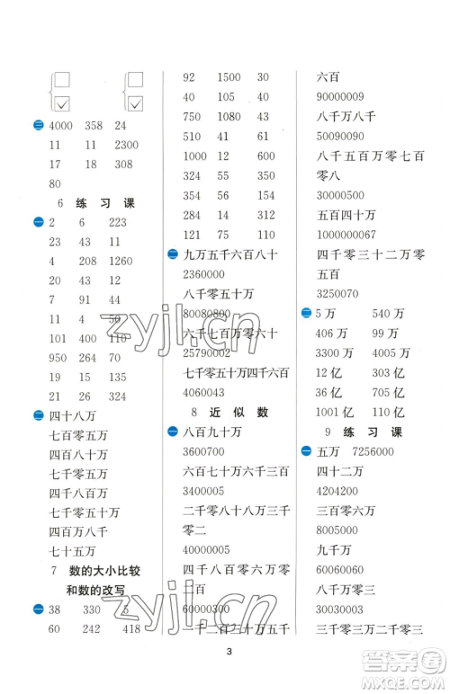 江苏人民出版社2023小学数学计算高手四年级下册数学JSJY苏教版参考答案